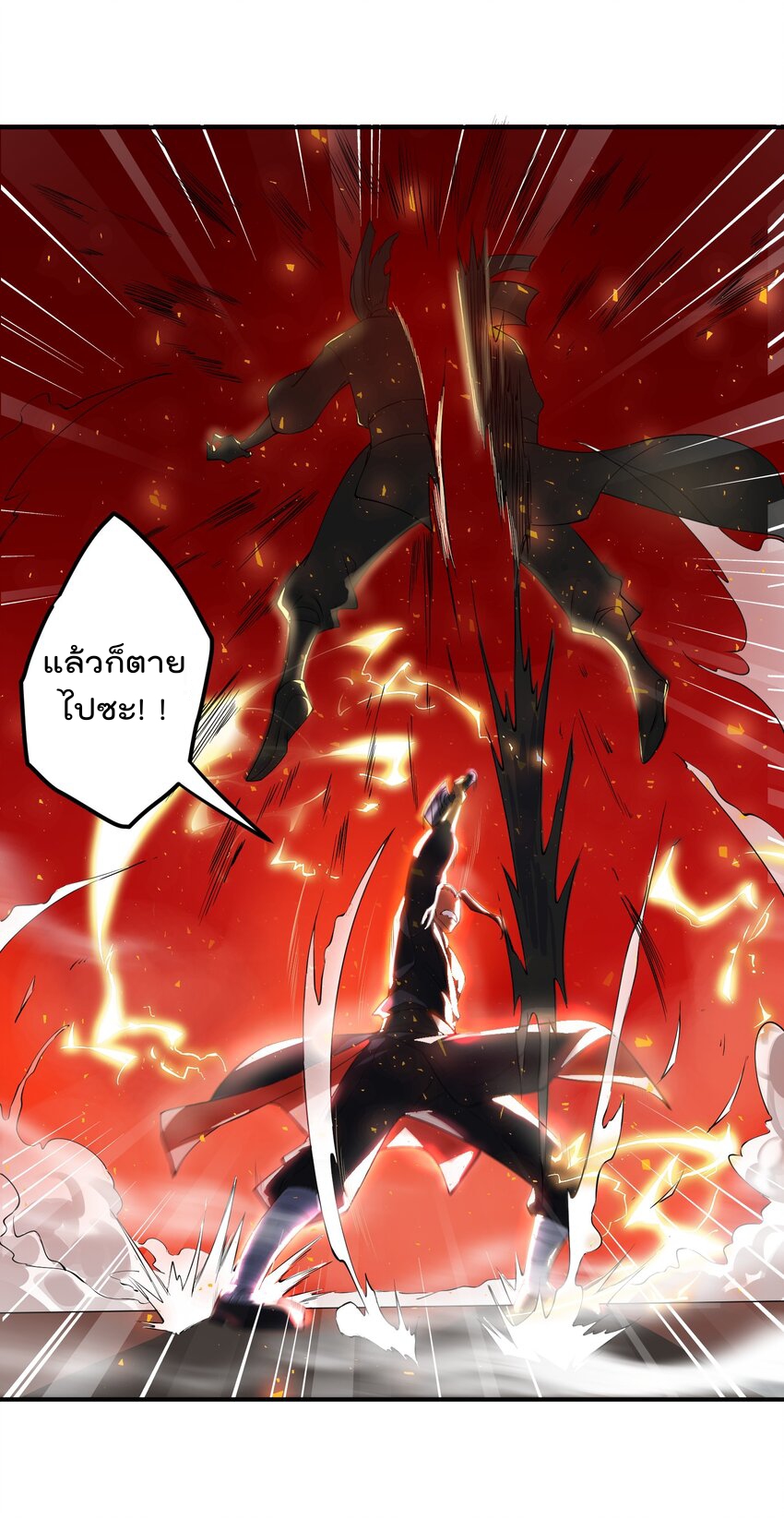 ตัวแปรจุติ ตอนที่ 1 หน้า 30