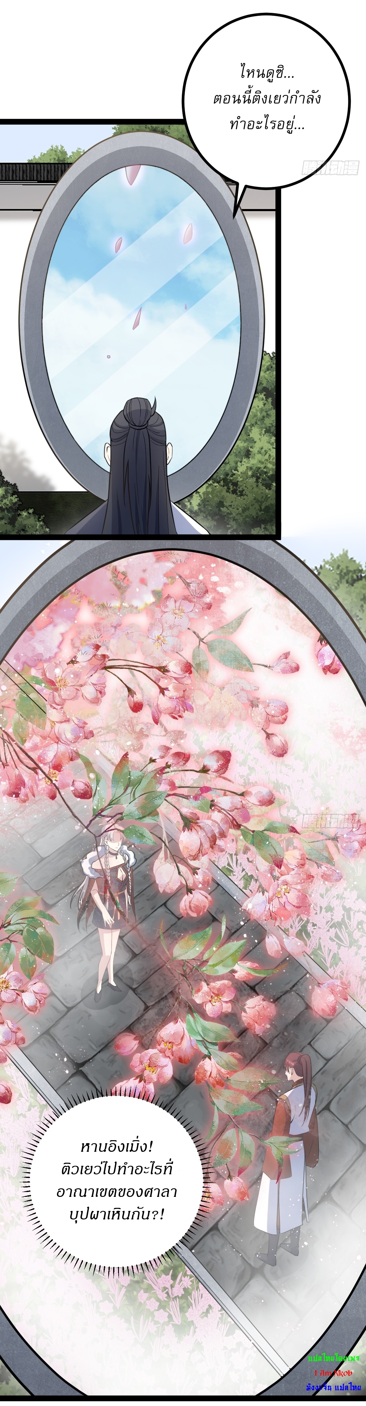 เก็บตัวร้อยปี จากนี้พี่ขอเทพ! INVINCIBLE AFTER A HUNDRED YEARS OF SECLUSION ตอนที่ 122 หน้า 23