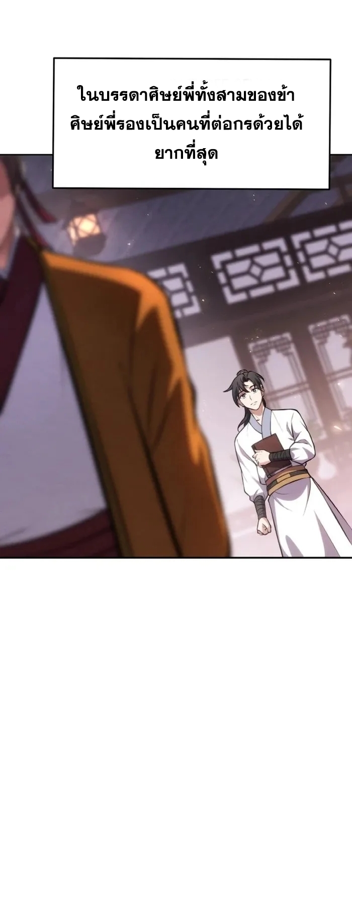 การหวนคืนของศิษย์ราชันแห่งยุทธภพ ตอนที่ 4 หน้า 32
