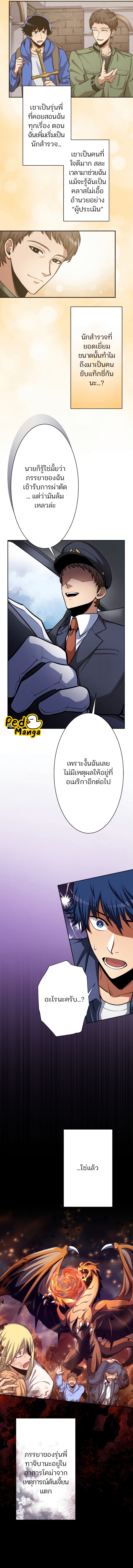 I Levelled up by Becoming an Influencer ตอนที่ 30 หน้า 9
