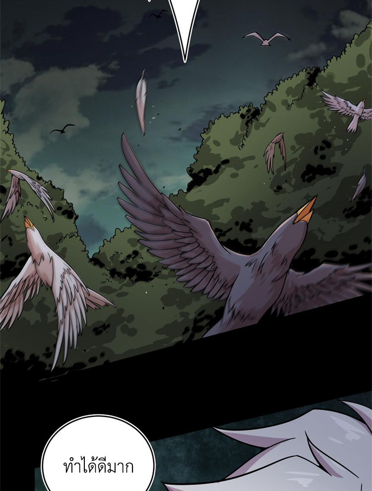 ยอดเซียนสัตว์วิญญาณ ตอนที่ 11 หน้า 45