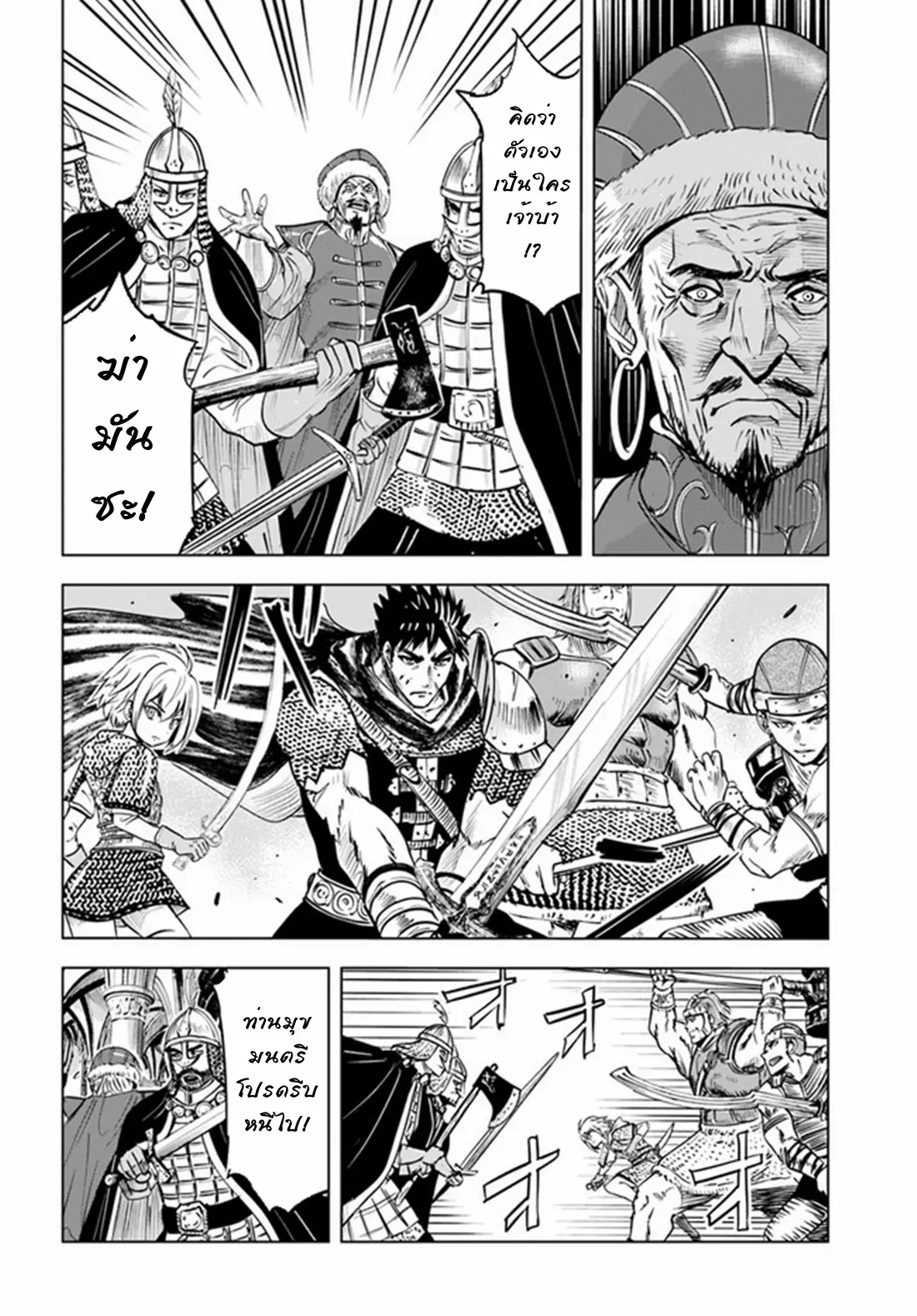 Road to the Kingdom Slave Swordsman the Rise of Heroes ตอนที่ 36 หน้า 22