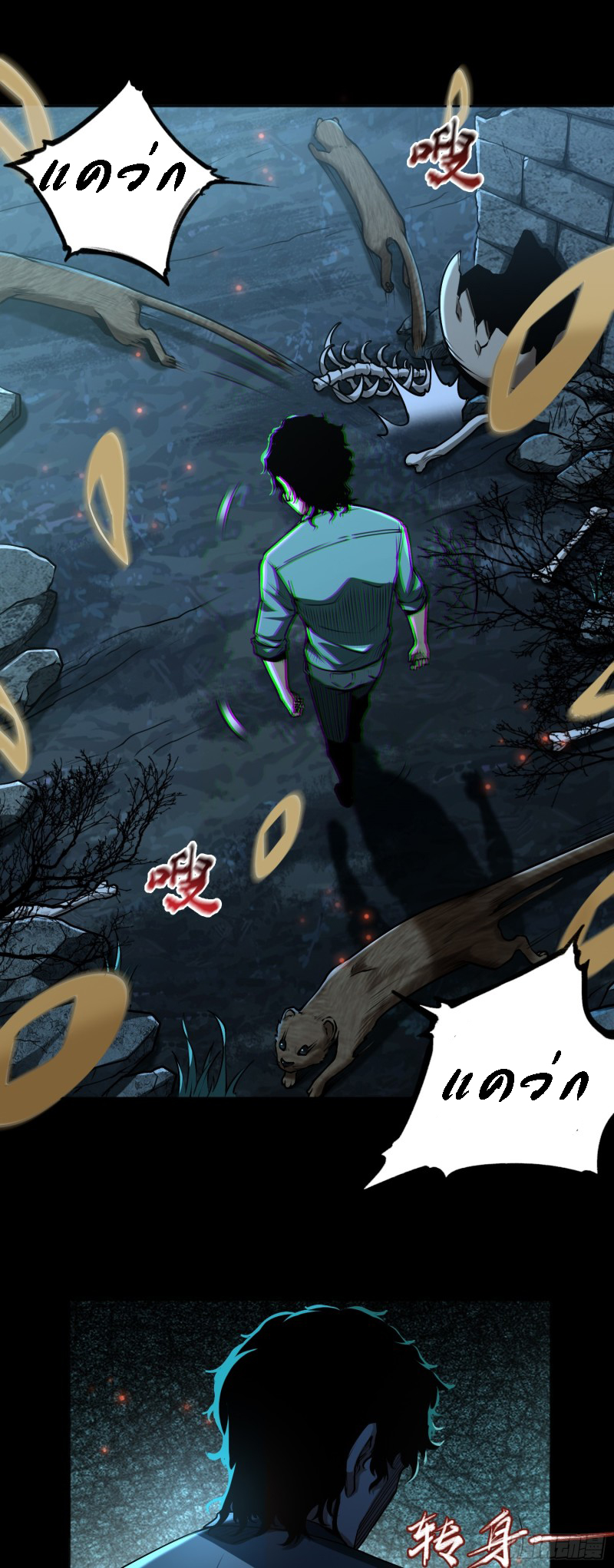 ผู้ฝึกเต๋าอันยิ่งใหญ่แต่ไร้นาม ตอนที่ 1 หน้า 6