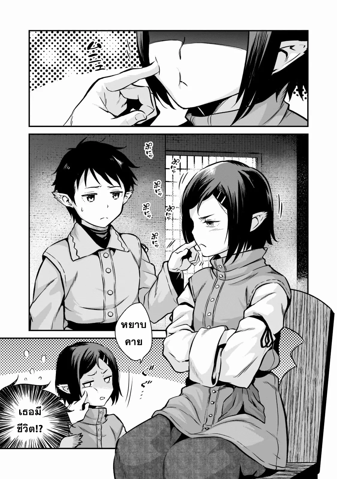 Horobi no Kuni no Seifukusha ตอนที่ 3 หน้า 23