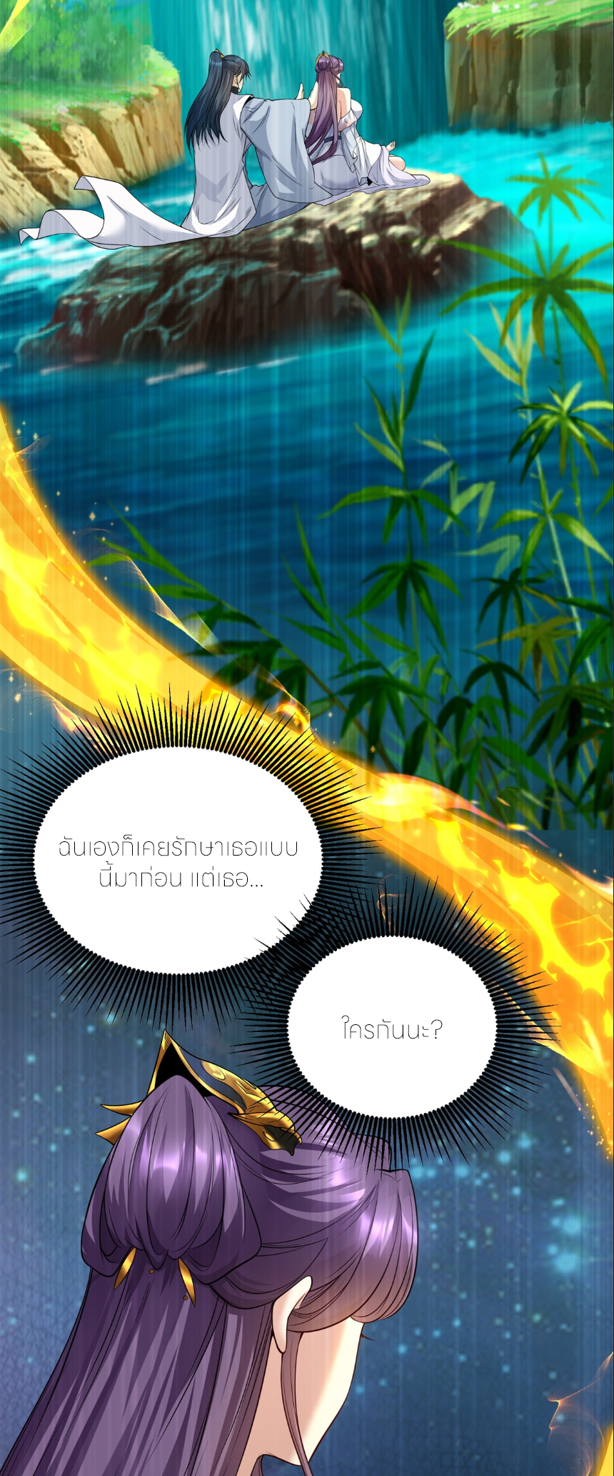 เส้นทางเซียน: ทวงคืนความทรงจำ 🎞️ ตอนที่ 4 หน้า 18