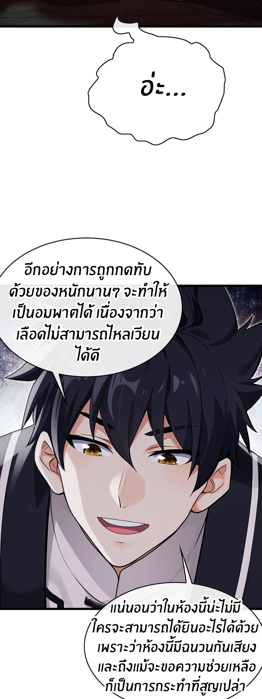 ลงจากภูเขาเพื่อมาเป็นเบ๊ภรรยา ตอนที่ 34 หน้า 23