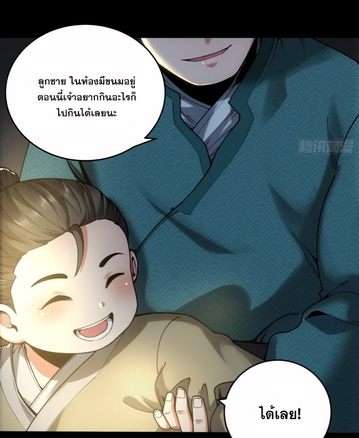 หาญท้าชะตาฟ้า ปริศนายุทธจักร ตอนที่ 48 หน้า 46