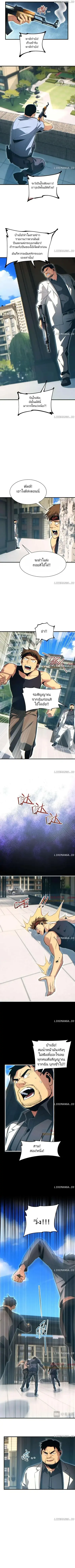 เกิดใหม่วันสิ้นโลก  (Rebirth In The End Times: I Reached The Top By Opening Boxes) ตอนที่ 19 หน้า 4