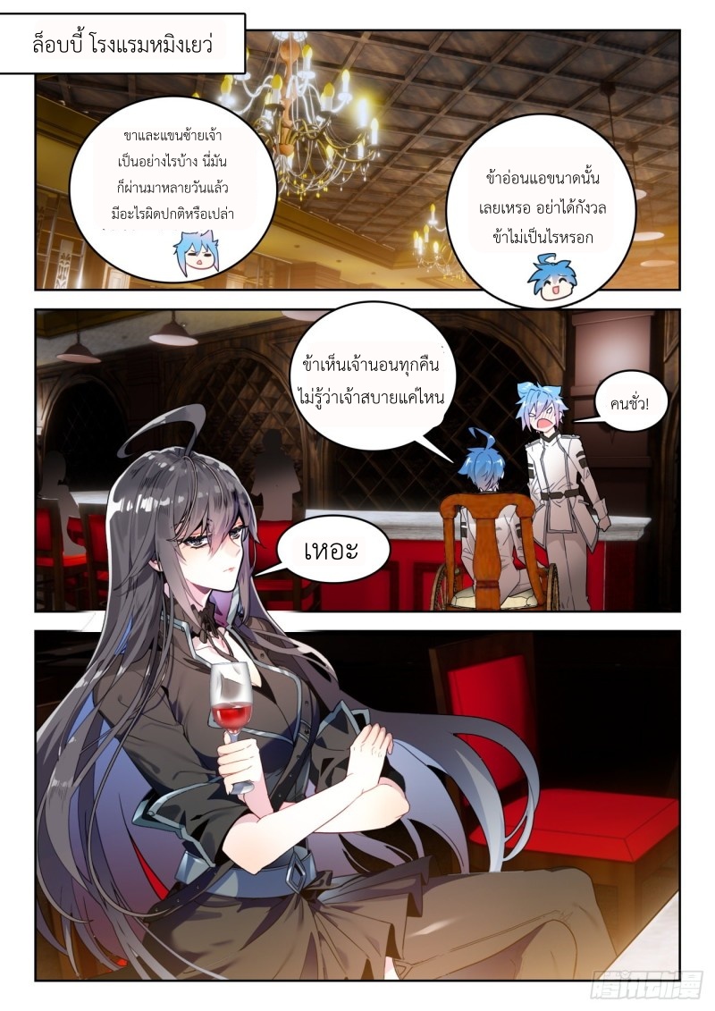 01. Douluo dalu 2 (ตอนที่ 276-318) ตอนที่ 14 หน้า 6