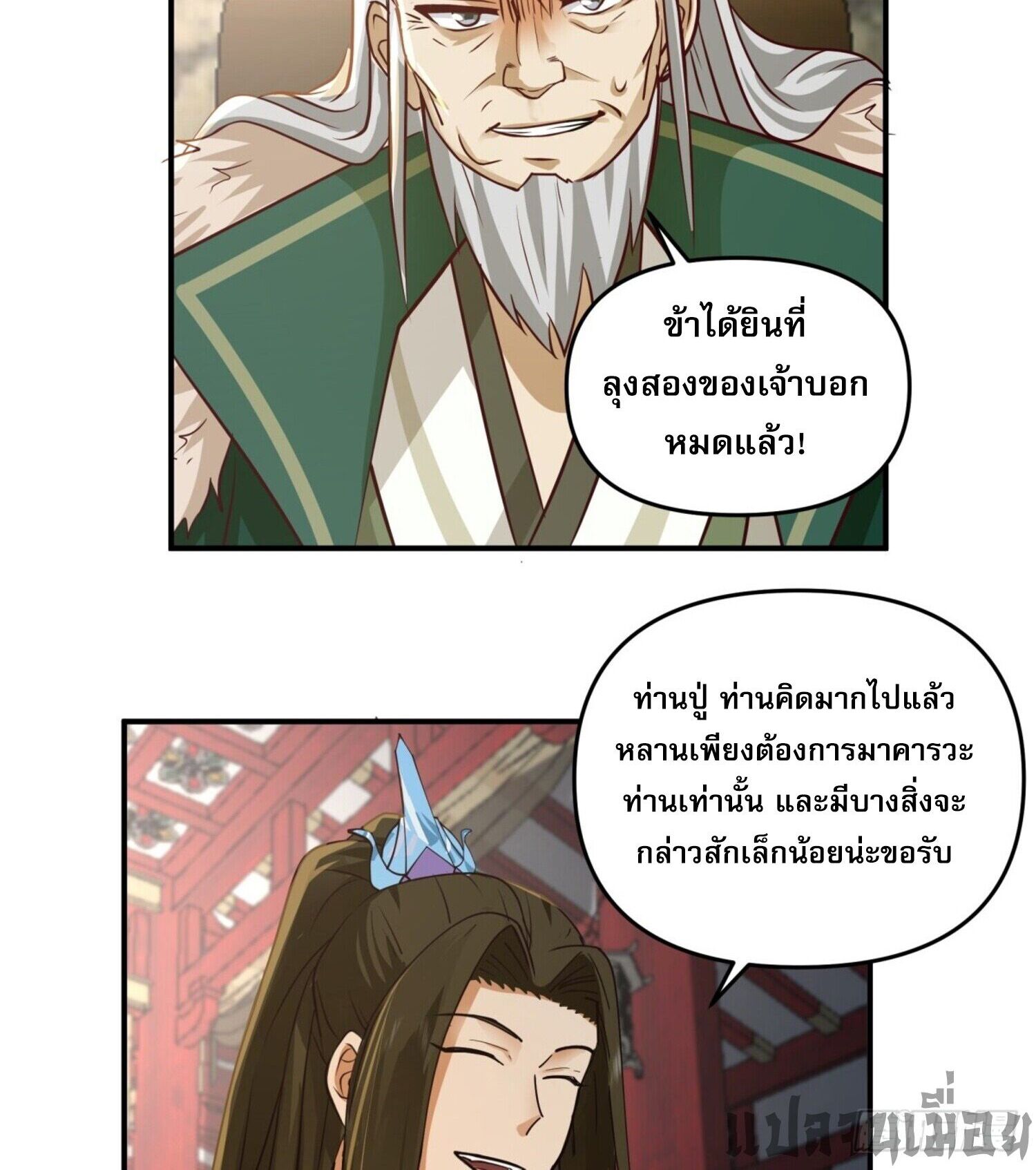 จ้าวกระบี่ผงาดลม ตอนที่ 4 หน้า 24