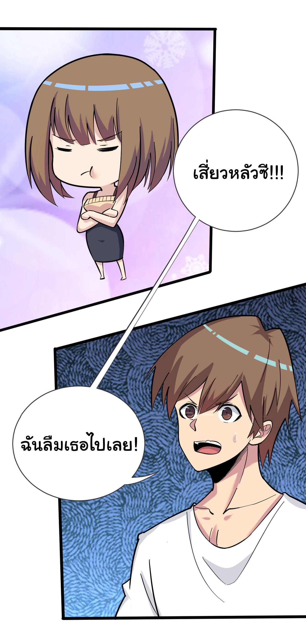 Sanjie Taobao Store ระบบร้านค้าเทพเจ้า ตอนที่ 270 หน้า 11