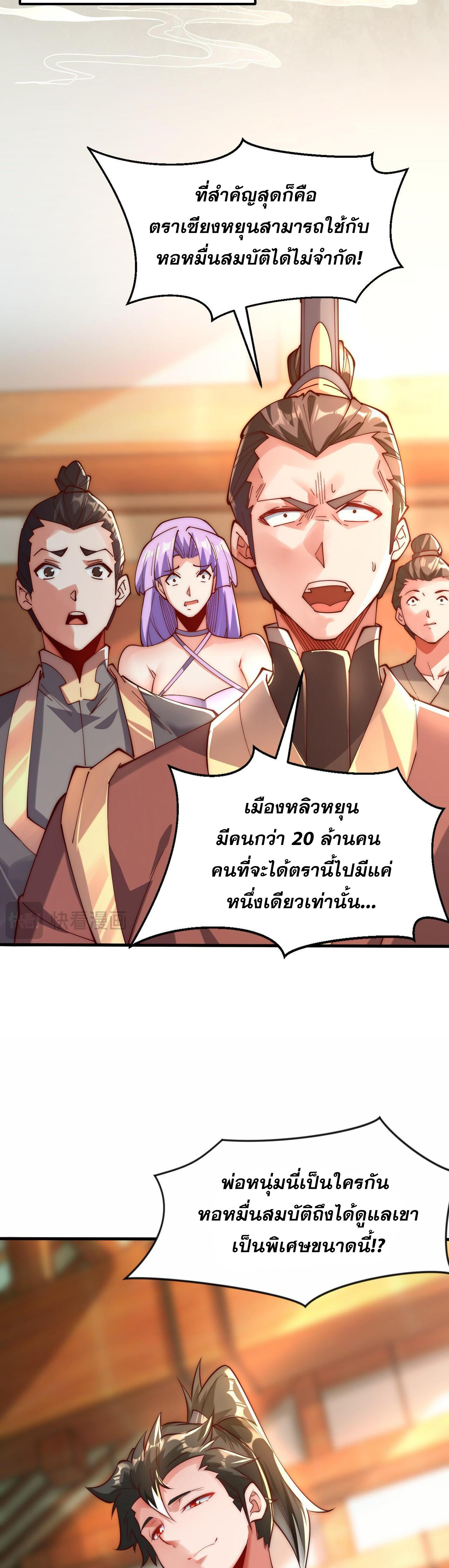 มาถึงก็ขายโอสถเซียนโบราณ แม้แต่จอมเทพยังหวาดผวา ตอนที่ 9 หน้า 23