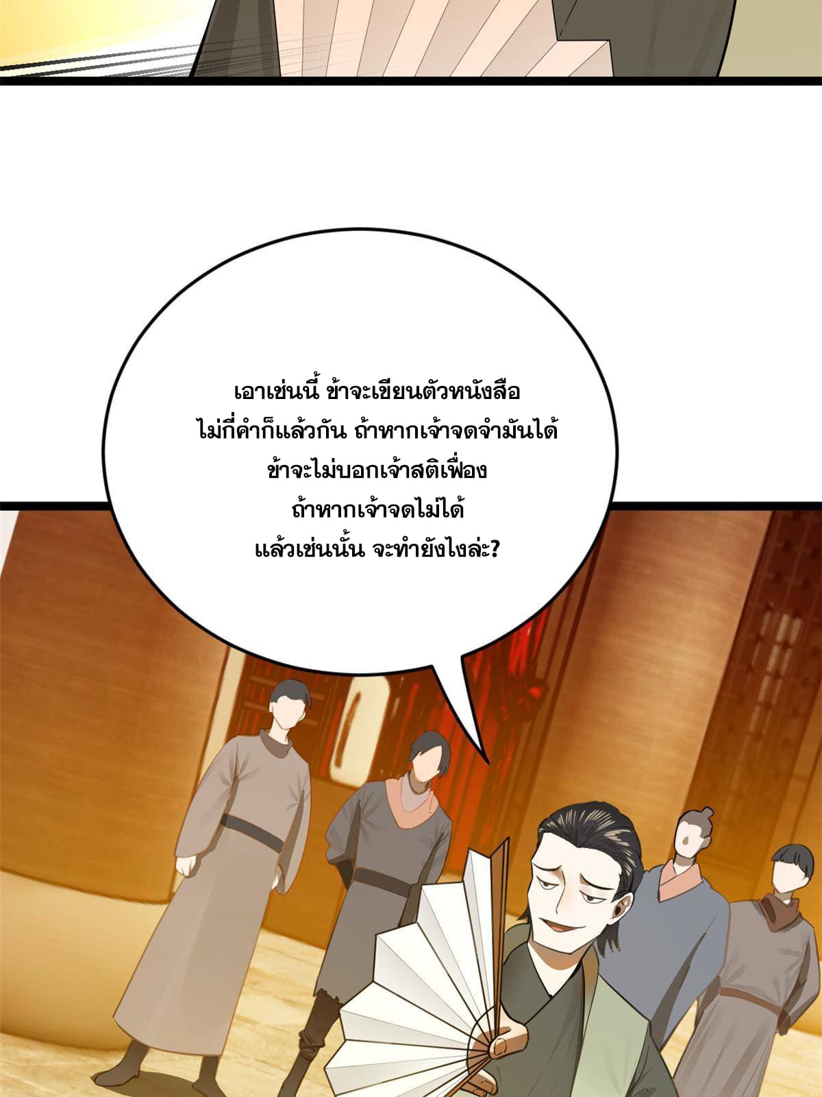 ลูกเขยที่แกร่งสุดในปฐพี (ทันจีน) ตอนที่ 14 หน้า 40