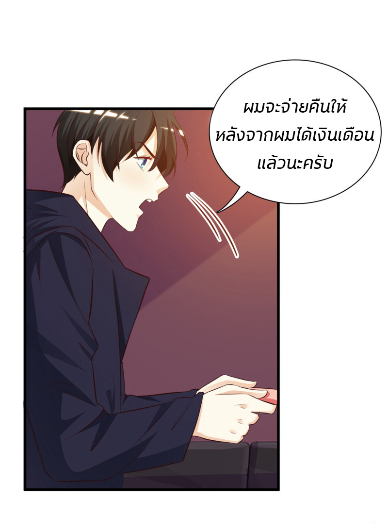 ราชาดอกไม้อมตะ ตอนที่ 6 หน้า 8