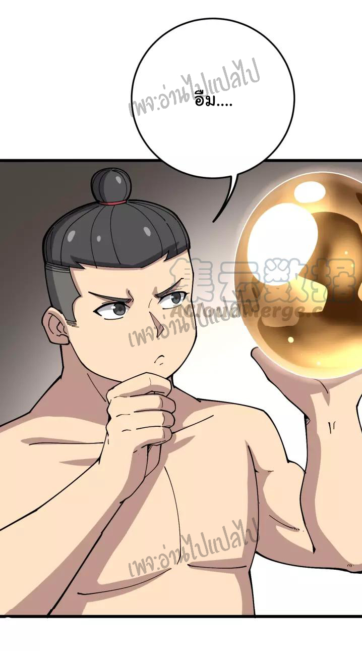 Bad Hand Witch Doctor สุดยอดพ่อมดหมอผี ตอนที่ 63 หน้า 28