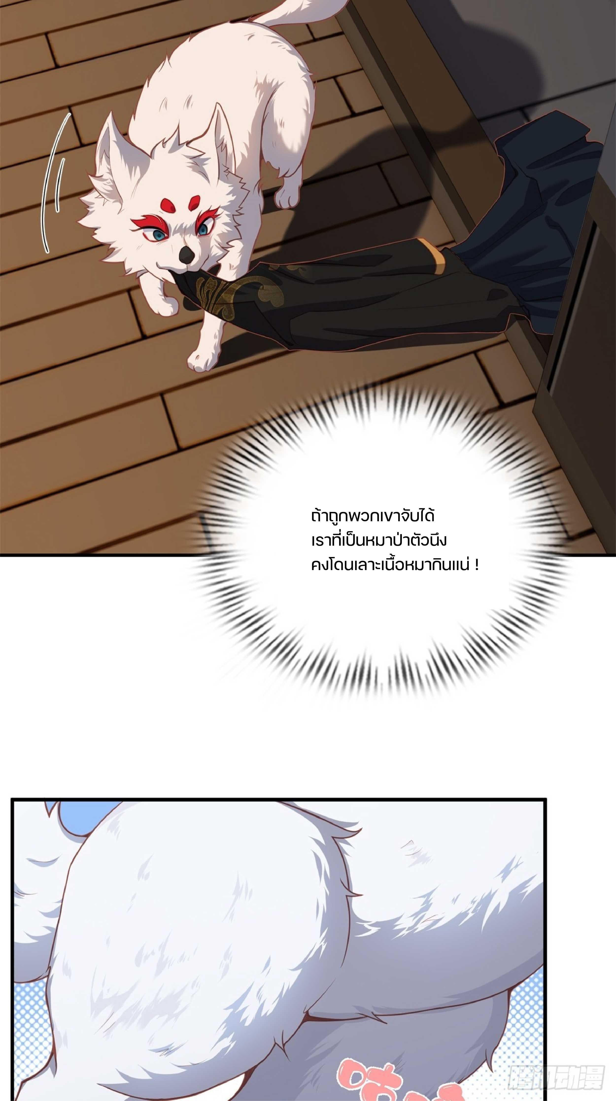 เดินทางข้ามเวลามาเป็น NPC ผู้โชคร้าย: โชคดีที่มีภรรยาคอยปกป้อง ตอนที่ 6 หน้า 8