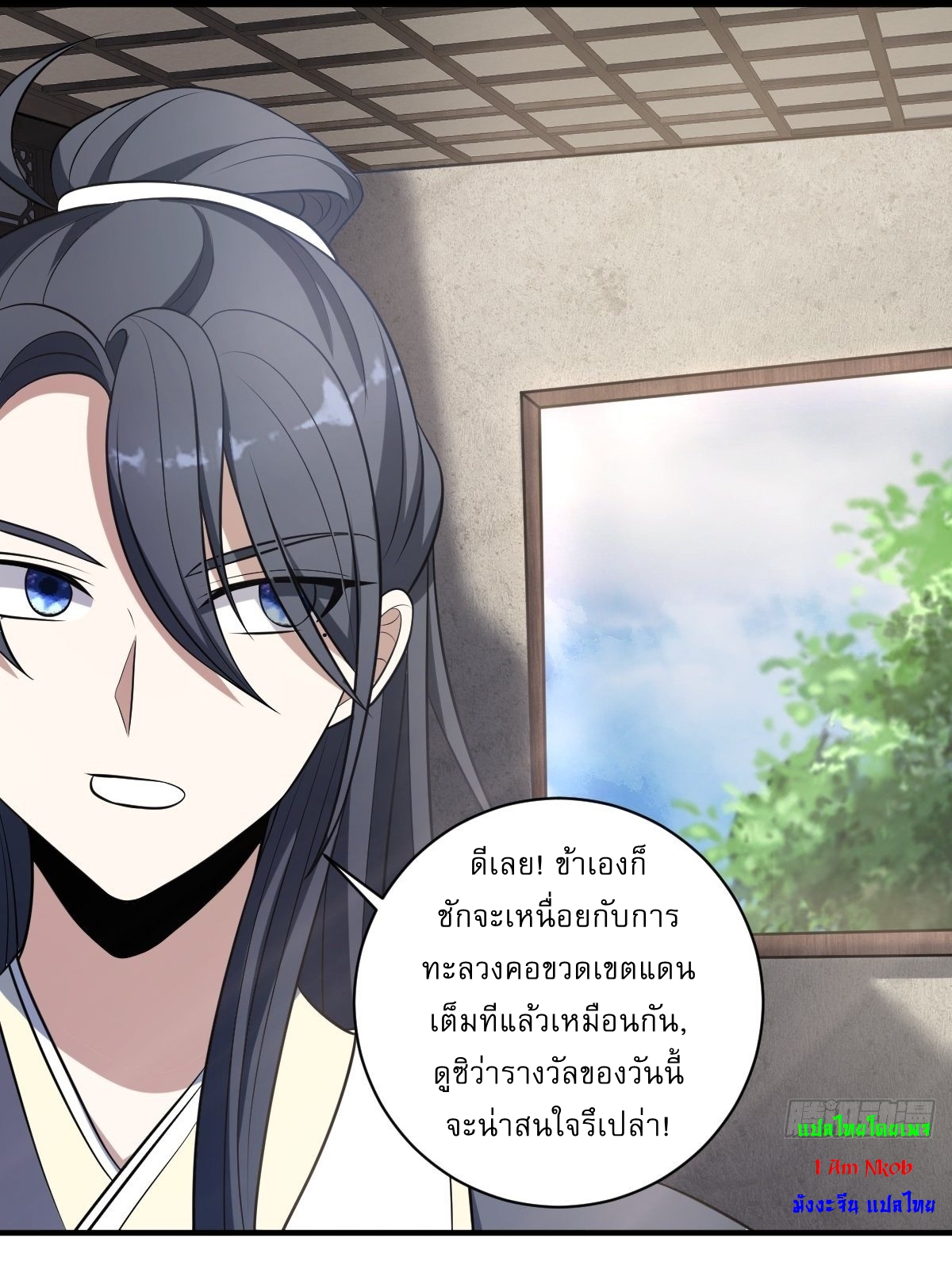 เก็บตัวร้อยปี จากนี้พี่ขอเทพ! INVINCIBLE AFTER A HUNDRED YEARS OF SECLUSION ตอนที่ 8 หน้า 16