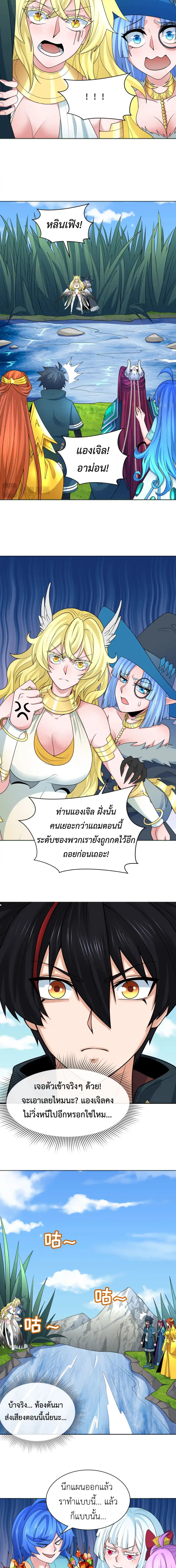 Era of the Haunted - ยุคสมัยแห่งภูตผี ตอนที่ 250 หน้า 5