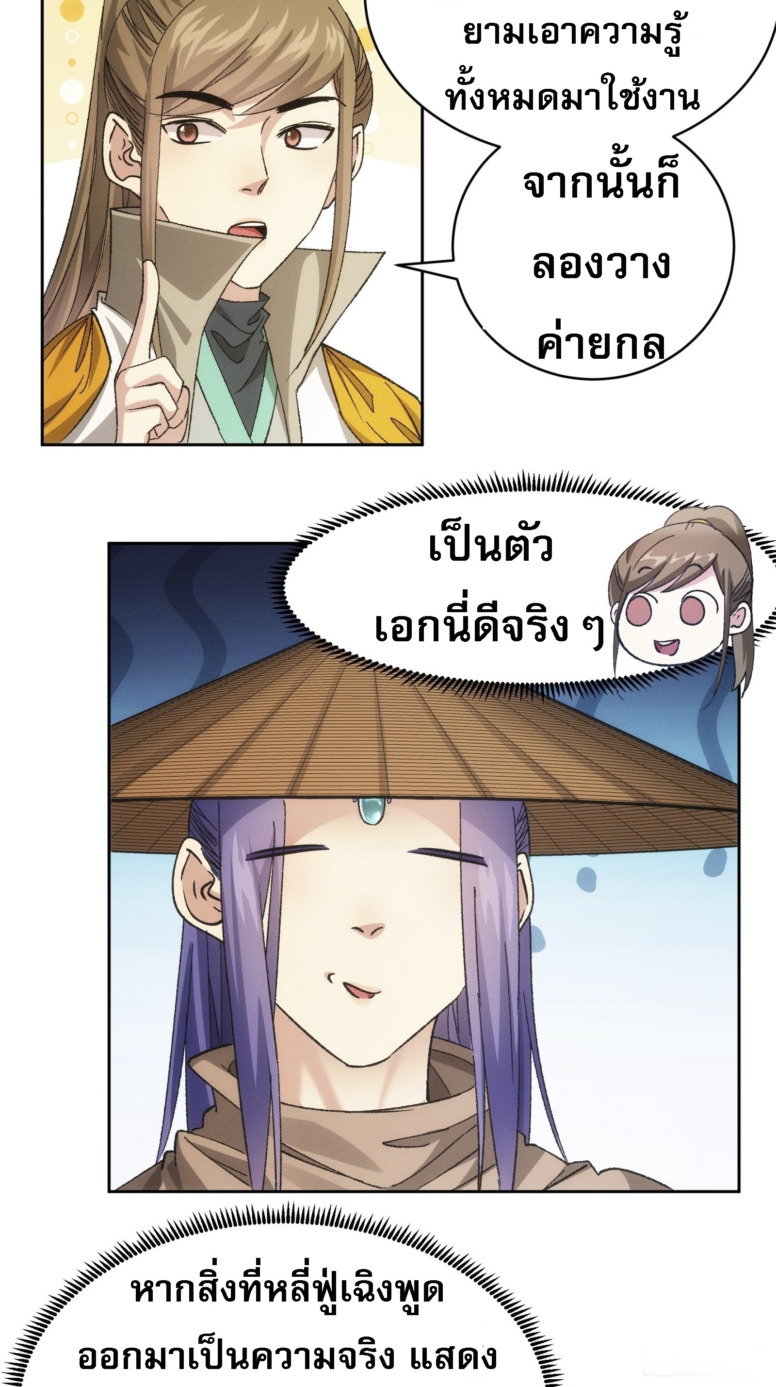 ข้าจะกำหนดชะตาตัวเอง ทันจีน ตอนที่ 113 หน้า 20