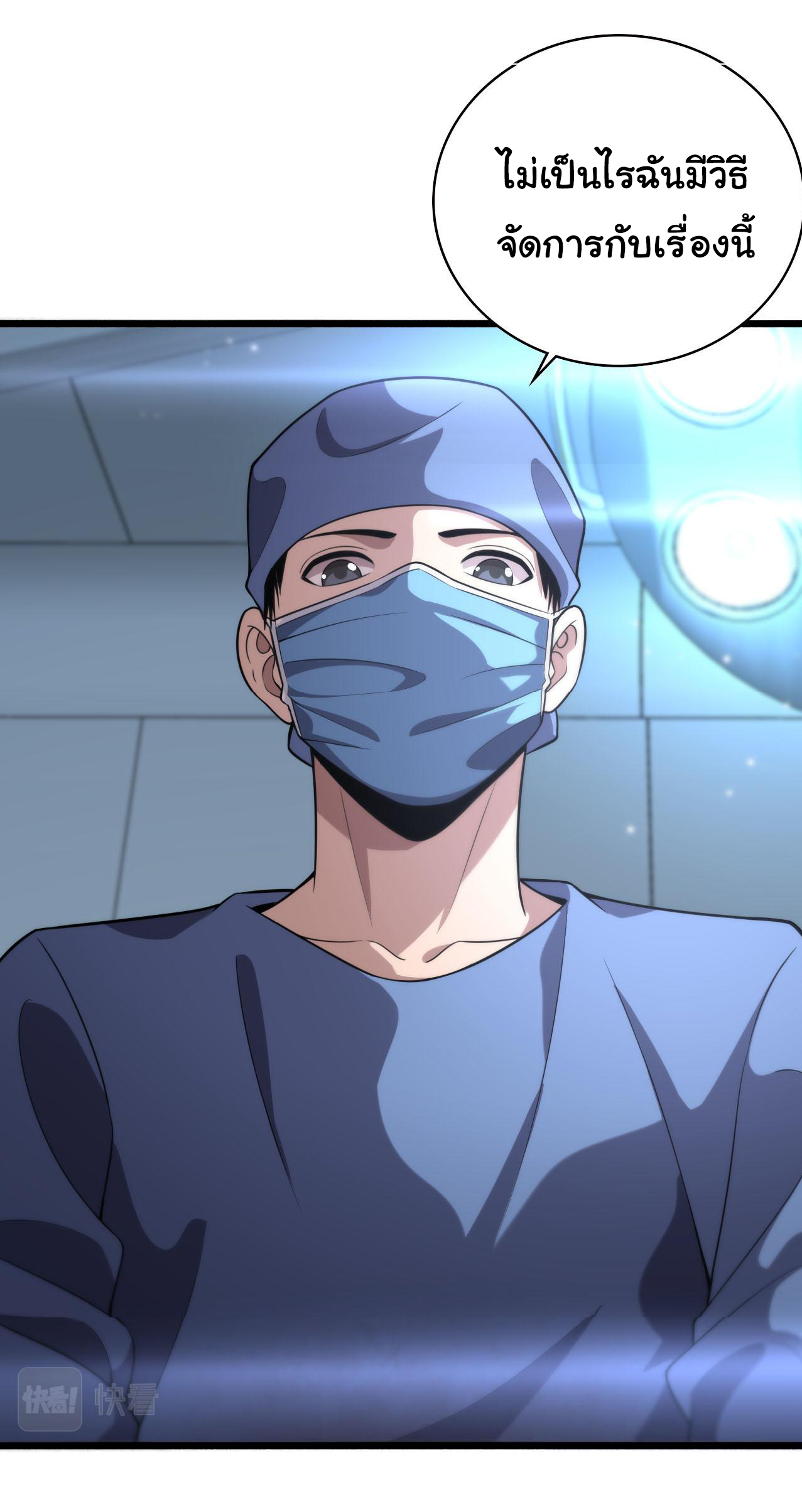 สุดยอดระบบของหมอหลิงหรัน ตอนที่ 151 หน้า 14
