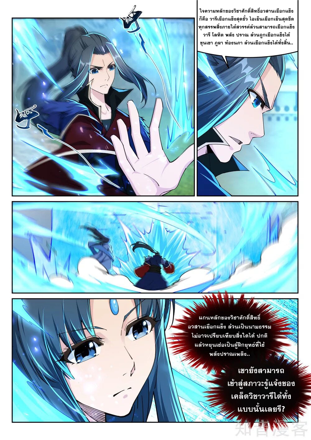 Against the Gods - อสูรพลิกฟ้า ตอนที่ 211 หน้า 10