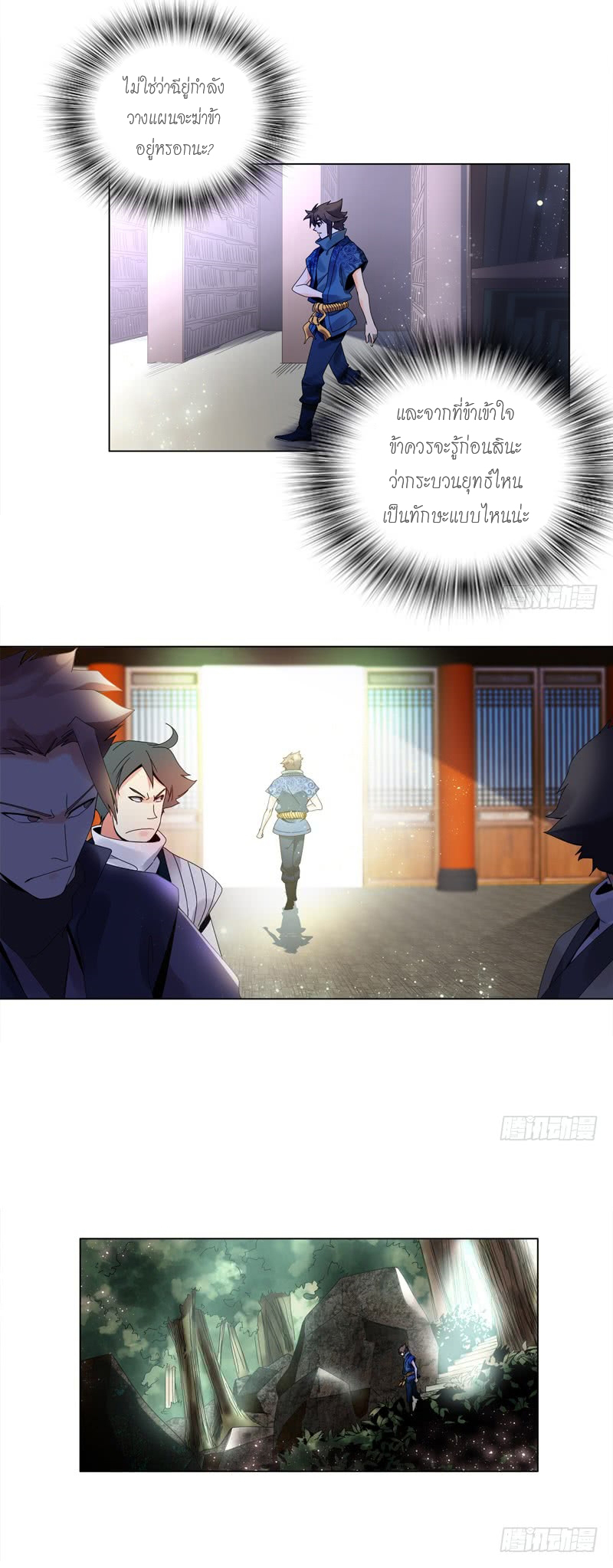 (จบ) Heavenly God Mnemonic (กำเนิดใหม่เทพวรยุทธตระกูลหยาง) ตอนที่ 140 หน้า 47