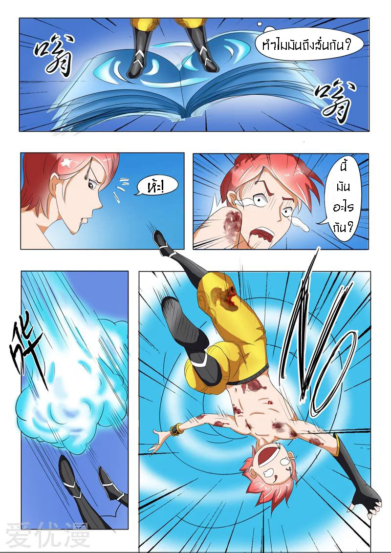 Martial Master  ปรมาจารย์การต่อสู้ ตอนที่ 34 หน้า 3