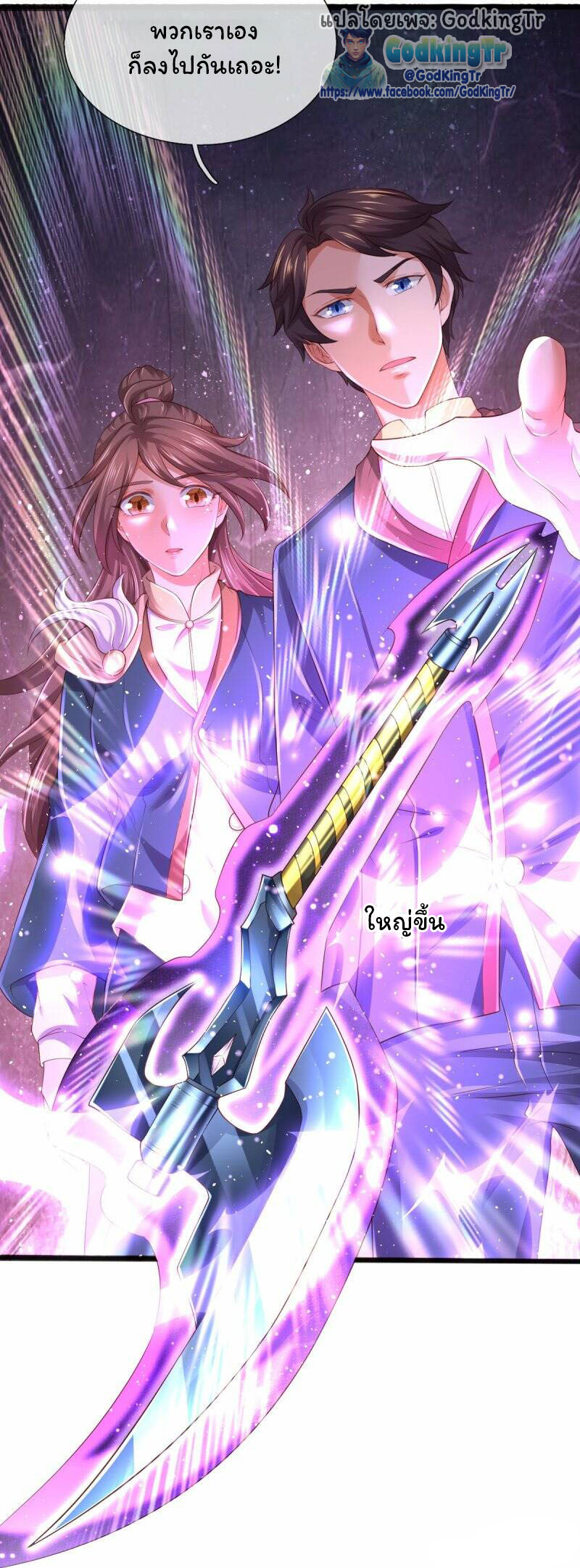 ราชาเทพนิรันดร์ (Eternal god king) ตอนที่ 270 หน้า 14