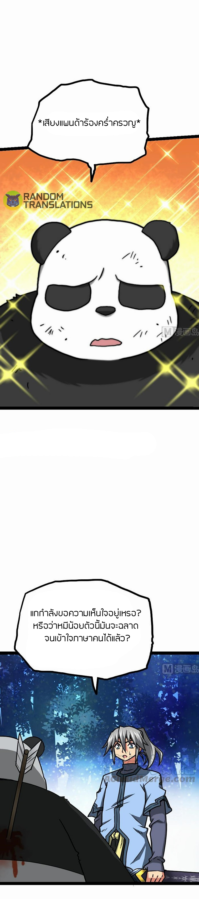 Peerless sword god เทพกระบี่ไรเทียมทาน ตอนที่ 59 หน้า 10