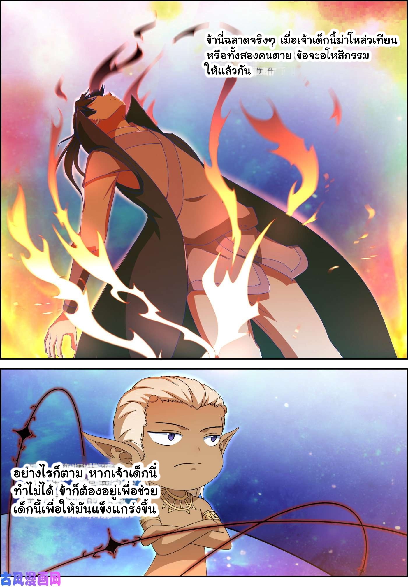 การแก้แค้นของชายผู้โดดเดี่ยว ตอนที่ 78 หน้า 8