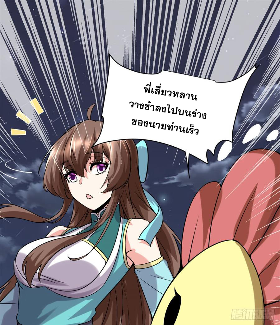 นี่น่ะหรือ....ระบบบำเพ็ญเซียน? ตอนที่ 71 หน้า 46