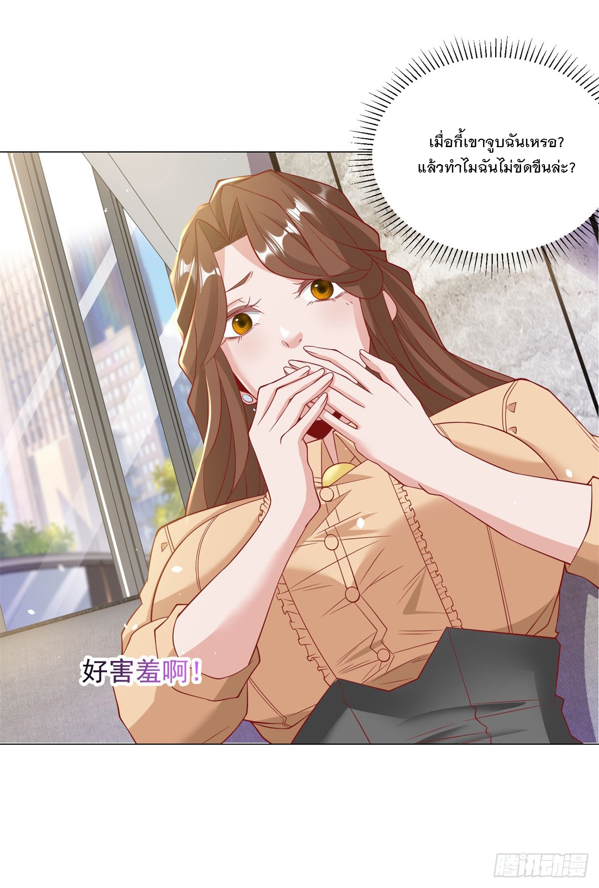 ฉันมีระบบเรียกรถในตำนานสุดเทพ ตอนที่ 5 หน้า 8