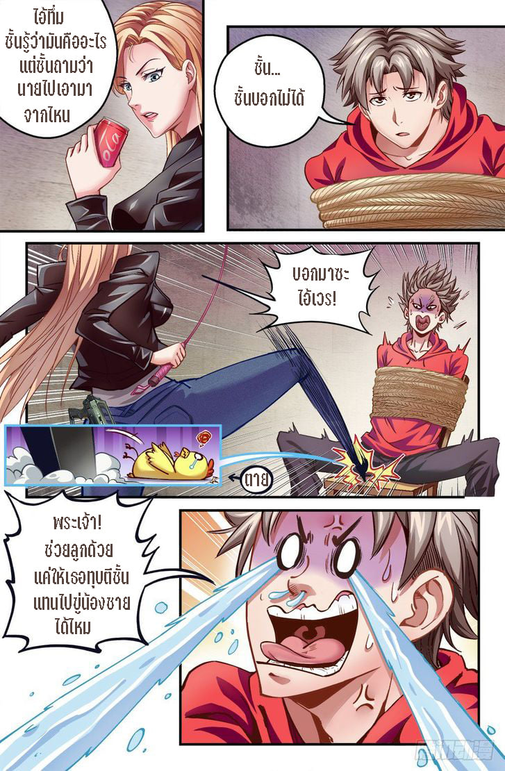 เจียงเฉิน ตอนที่ 1 หน้า 8