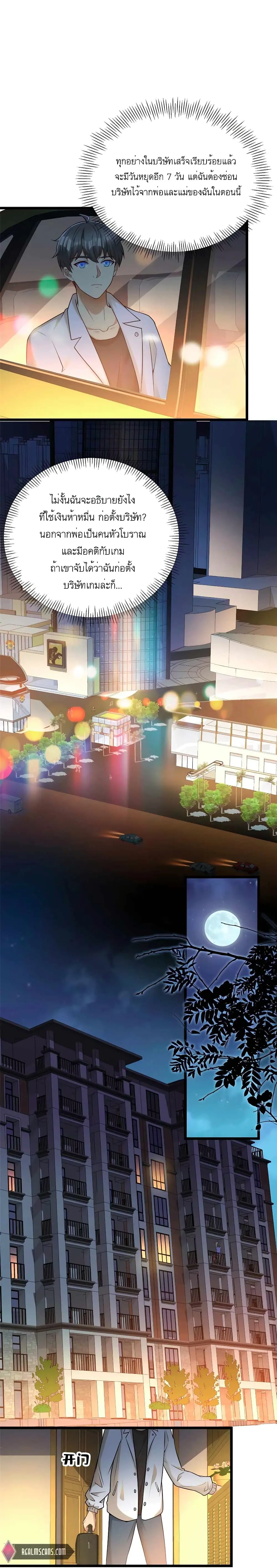 ขาดทุนเพื่อเป็นเศรษฐี - Losing Money To Be A Tycoon ตอนที่ 36 หน้า 10