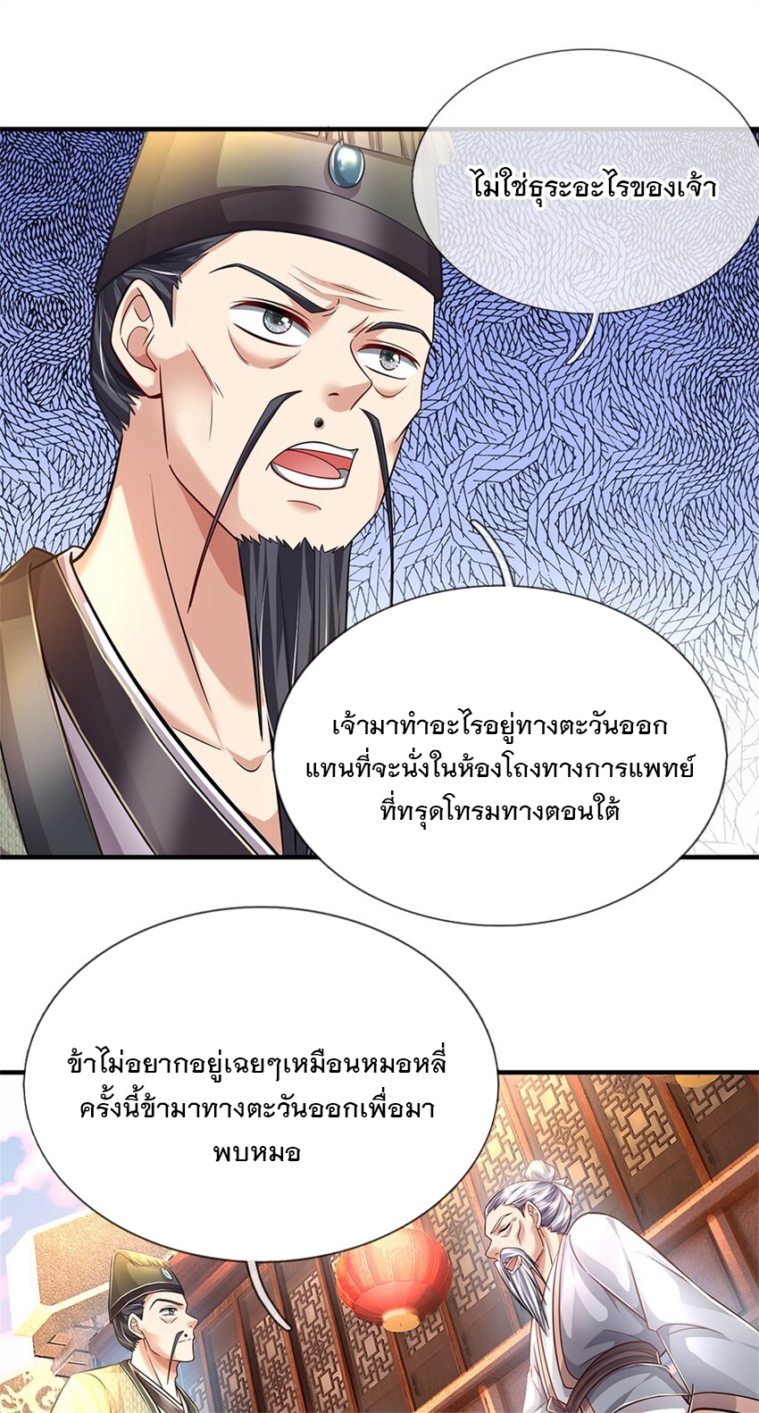 ข้าถูกเลี้ยงดูโดยหญิงสาวปีศาจ ตอนที่ 63 หน้า 37