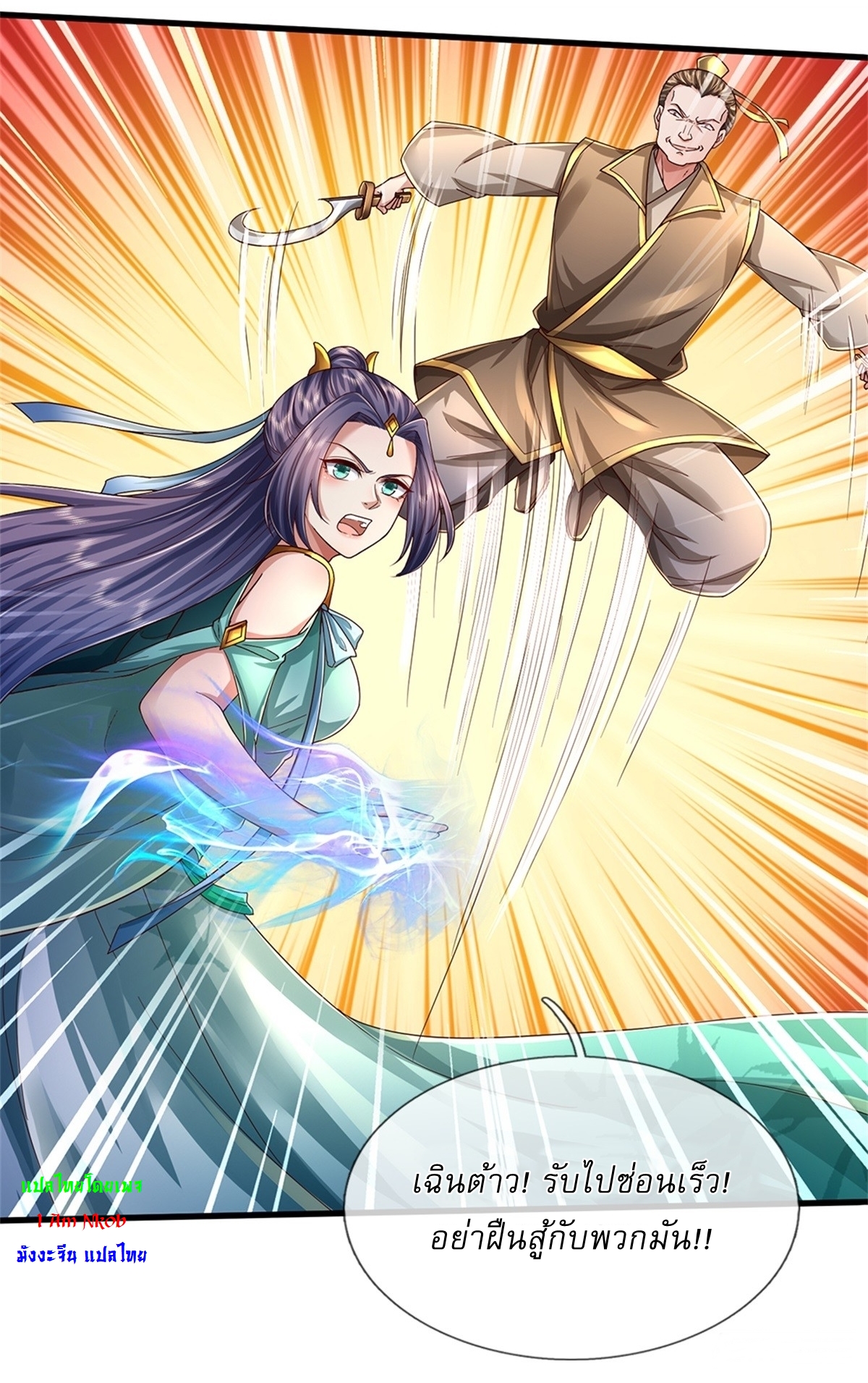 I Can Change The Timeline of Everything เกิดใหม่ในต่างโลก พร้อมระบบโกงเวลาสุดเกรียน ตอนที่ 51 หน้า 25