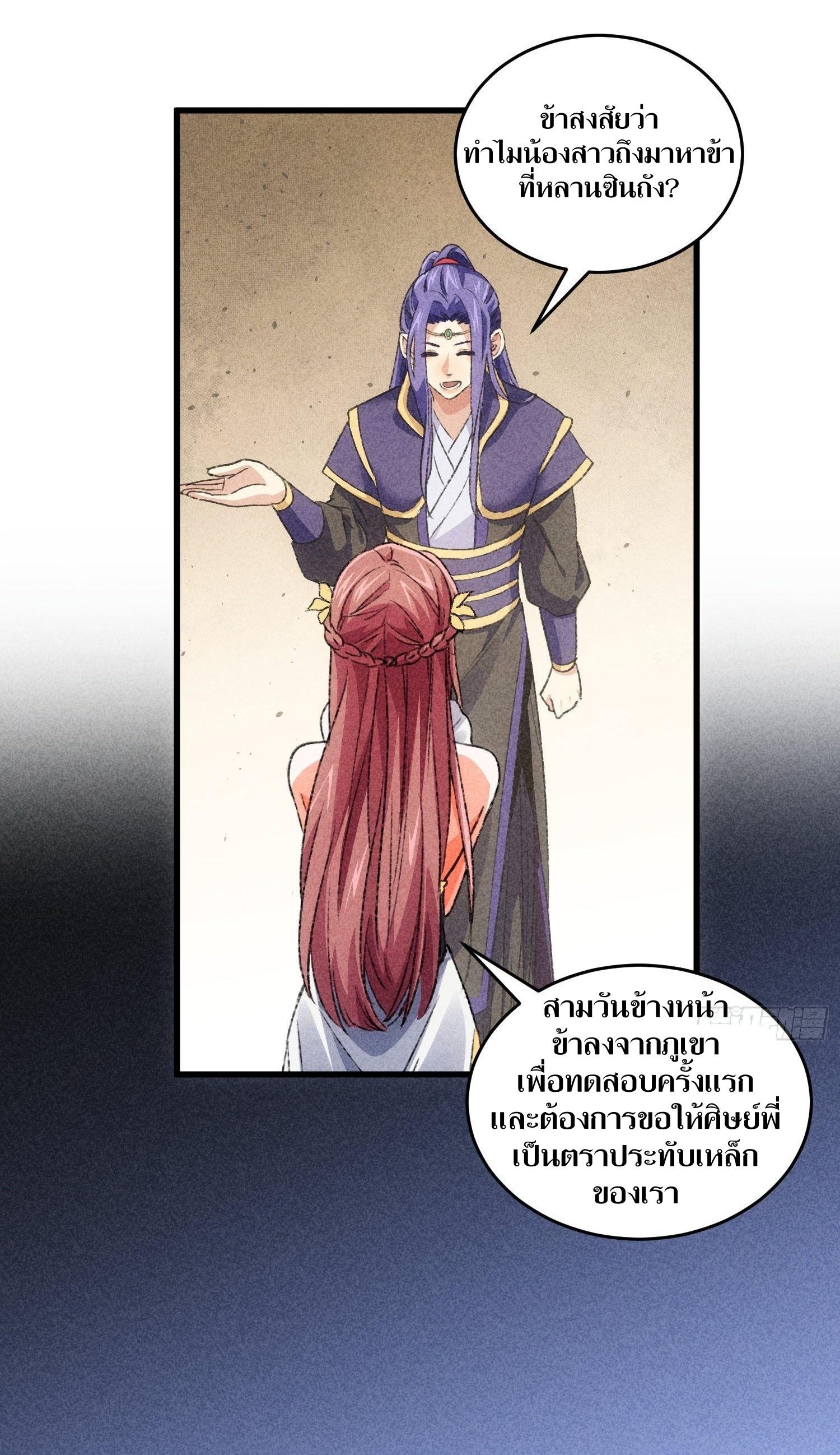 ข้าแค่ไม่เล่นไพ่ตามเกม ตอนที่ 4 หน้า 19