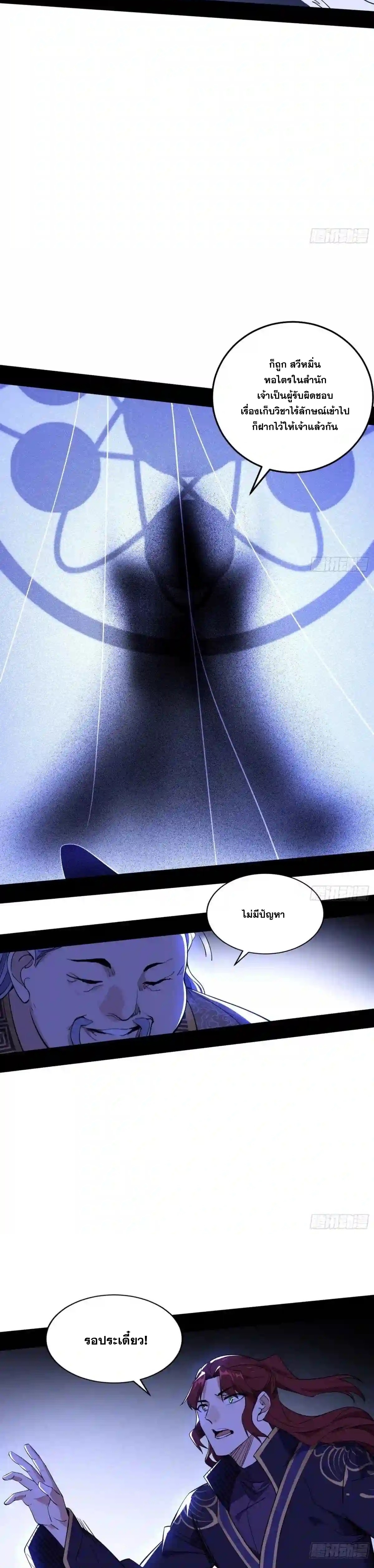 I'm an Evil God ข้าคือจักรพรรดิปีศาจ ตอนที่ 208 หน้า 12