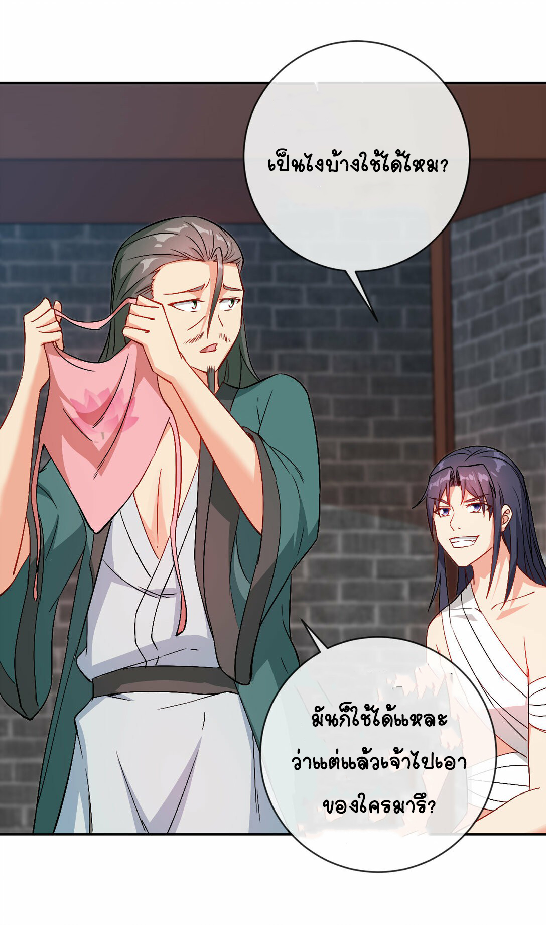 นักรบคีย์บอร์ดอมตะ ตอนที่ 42 หน้า 25