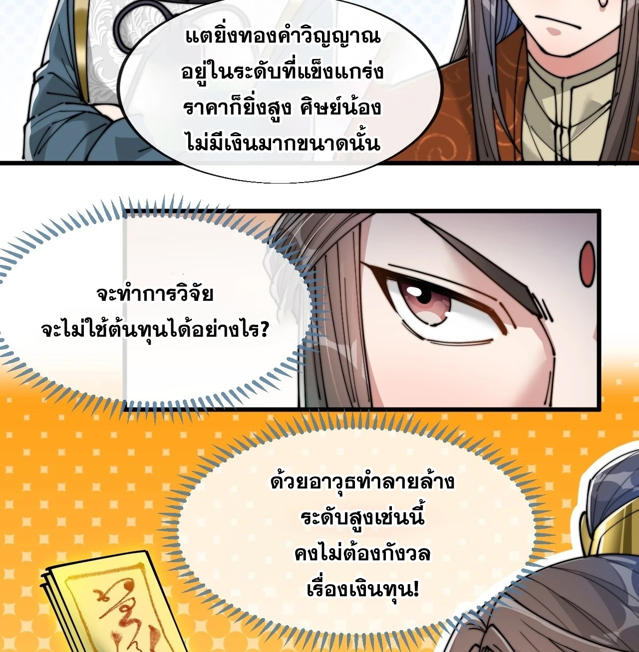 บุรุษที่มีโชค คงไม่ใช่ข้าแล้วแหละ ตอนที่ 63 หน้า 35