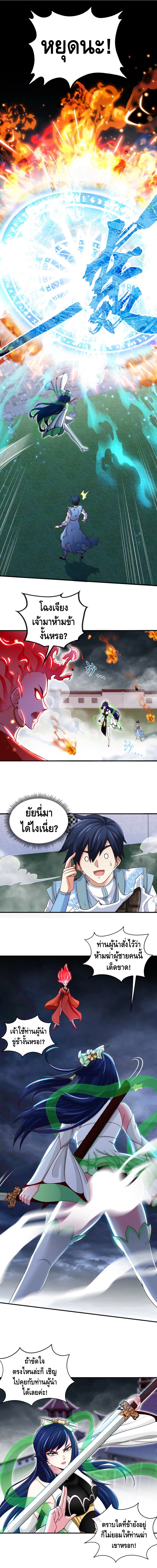 The sword of Fairy ตอนที่ 7 หน้า 4