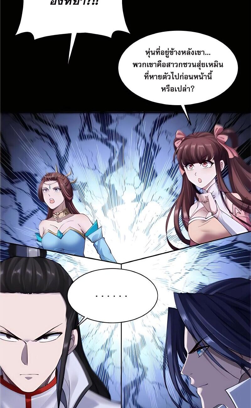 Starting with the Transmigration เกิดใหม่ในต่างโลกกับระบบคำสาปมรณะ (ชนจีน) ตอนที่ 18 หน้า 16