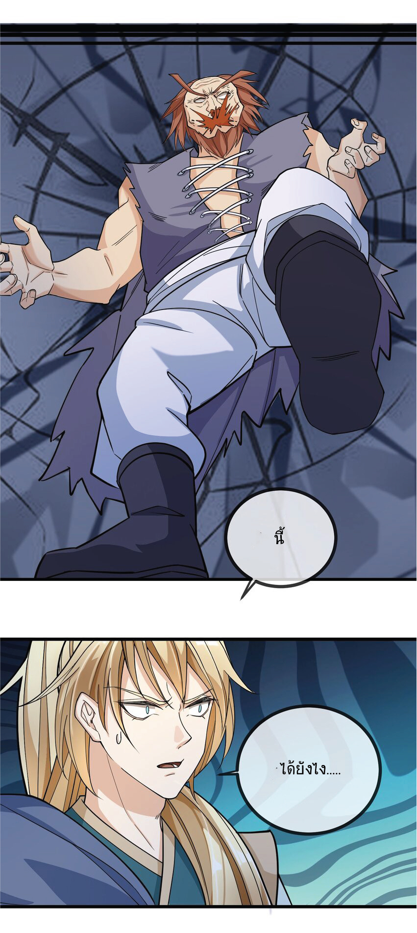 Being a Teacher is Invincible in World ตอนที่ 4 หน้า 55