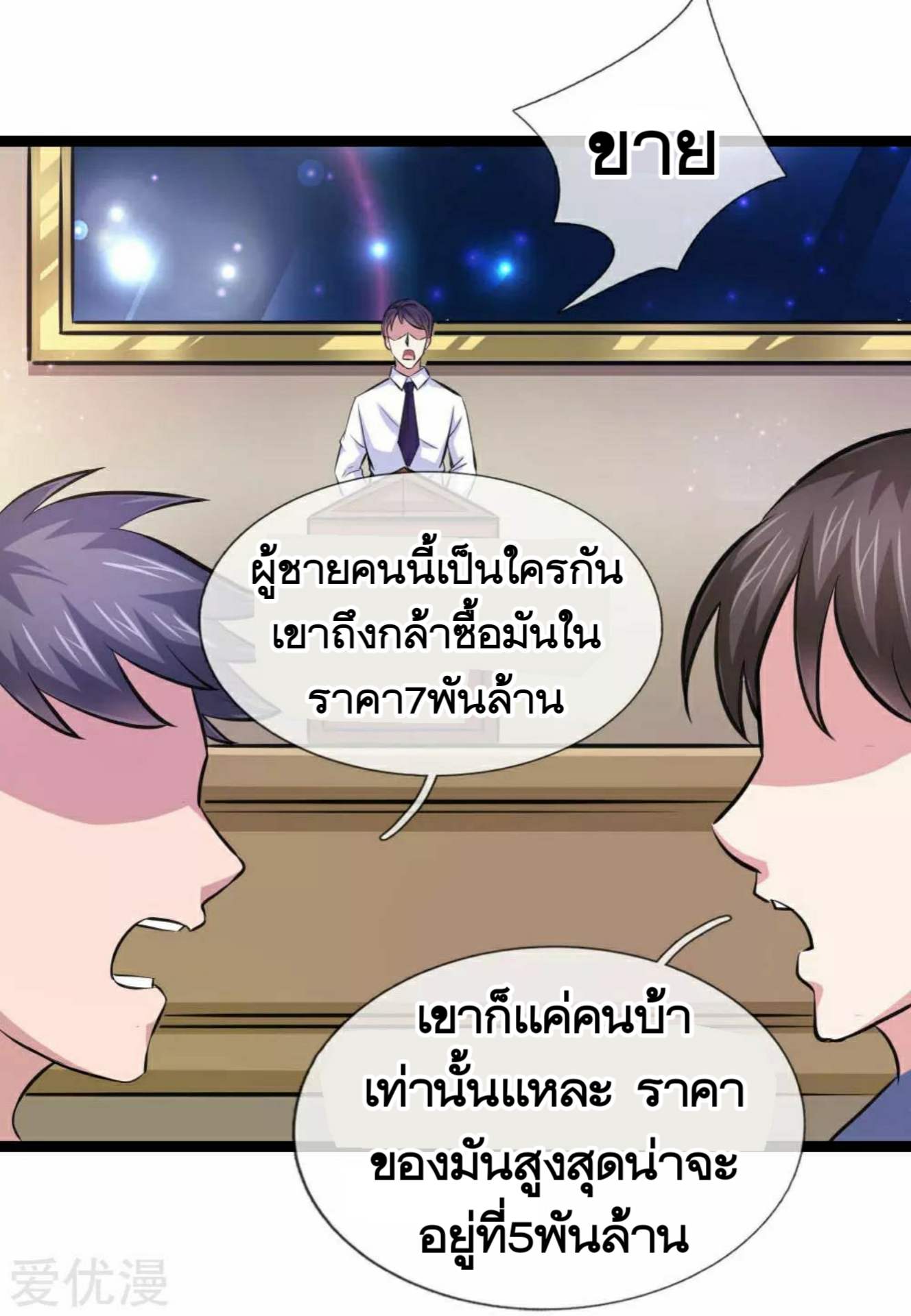 สุดยอดปรมาจารย์มีด ตอนที่ 90 หน้า 11