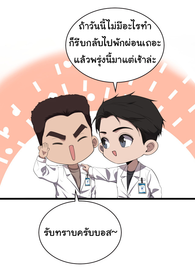 สุดยอดระบบของหมอหลิงหรัน ตอนที่ 212 หน้า 7