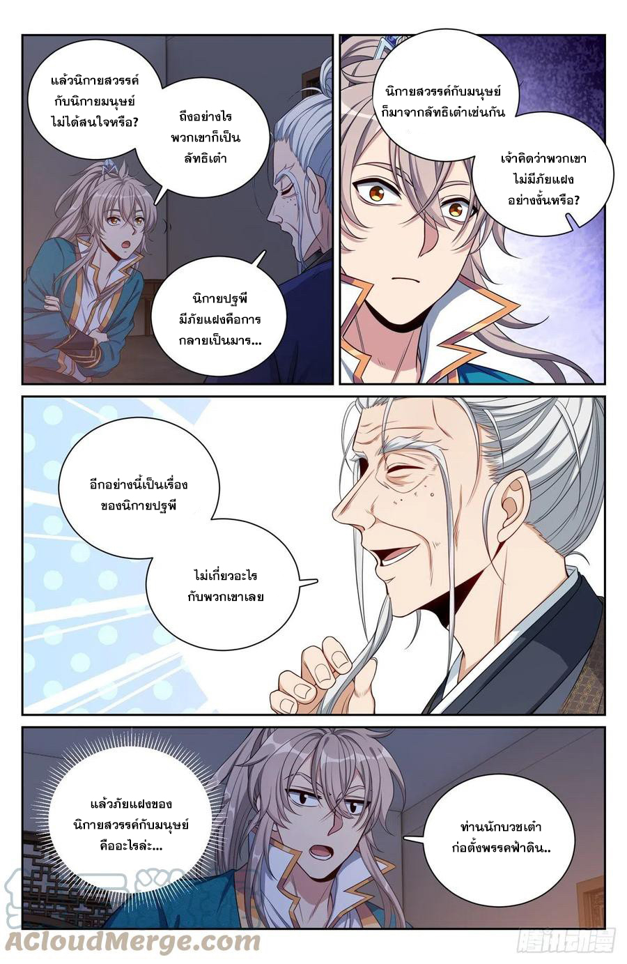 ผู้พิทักษ์รัตติกาล ตอนที่ 101 หน้า 8