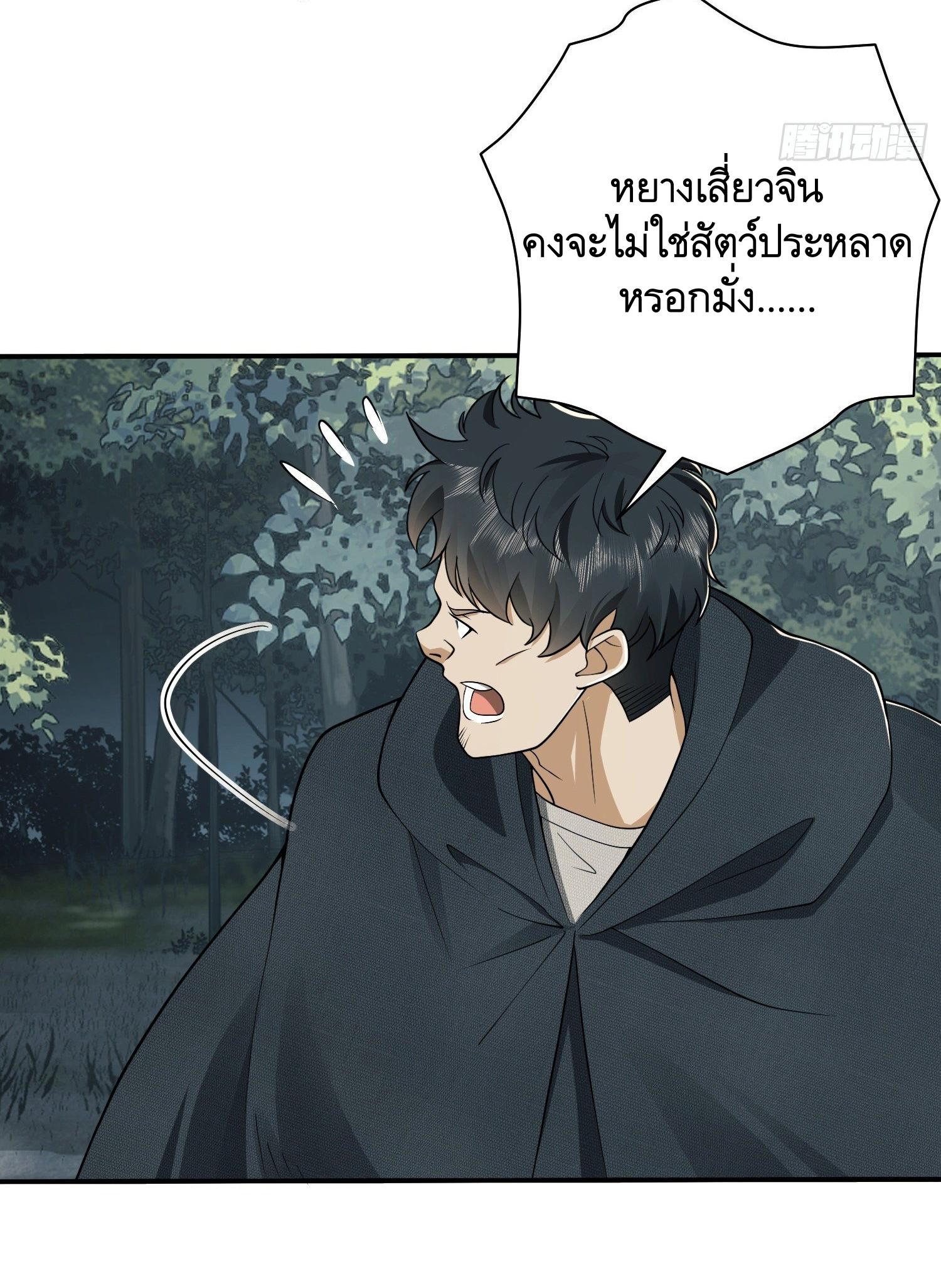 THE FIRST ORDER ตอนที่ 35 หน้า 48