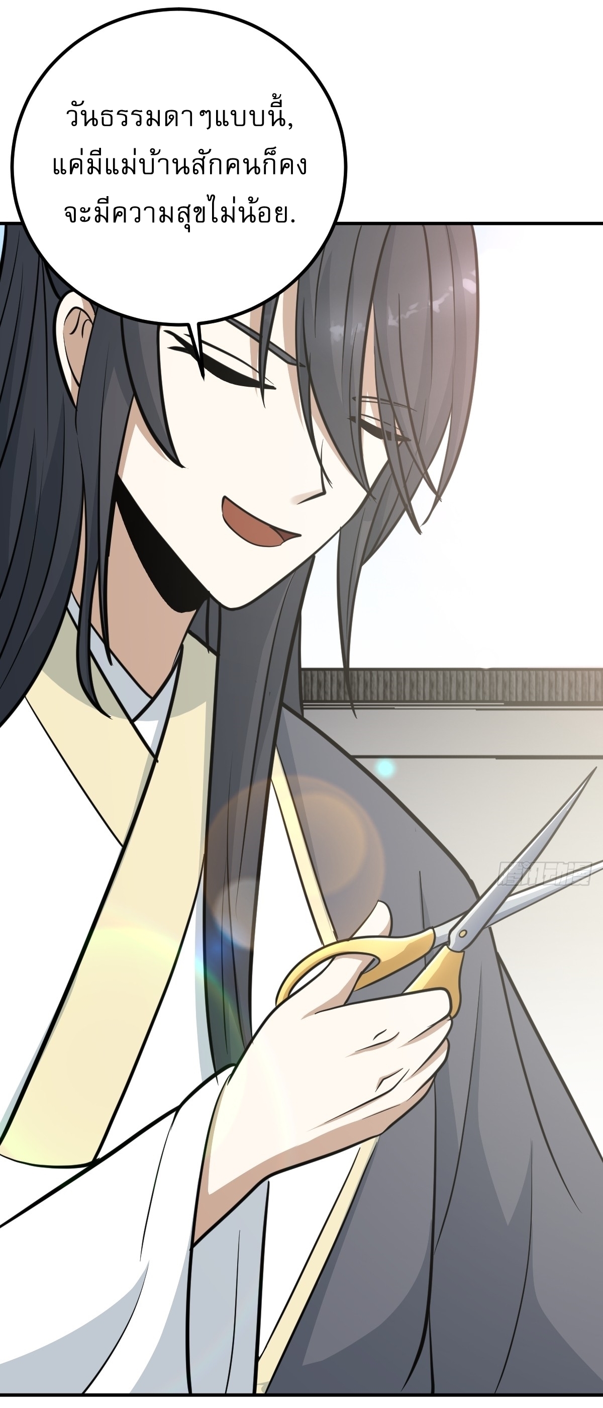 เก็บตัวร้อยปี จากนี้พี่ขอเทพ! INVINCIBLE AFTER A HUNDRED YEARS OF SECLUSION ตอนที่ 31 หน้า 21