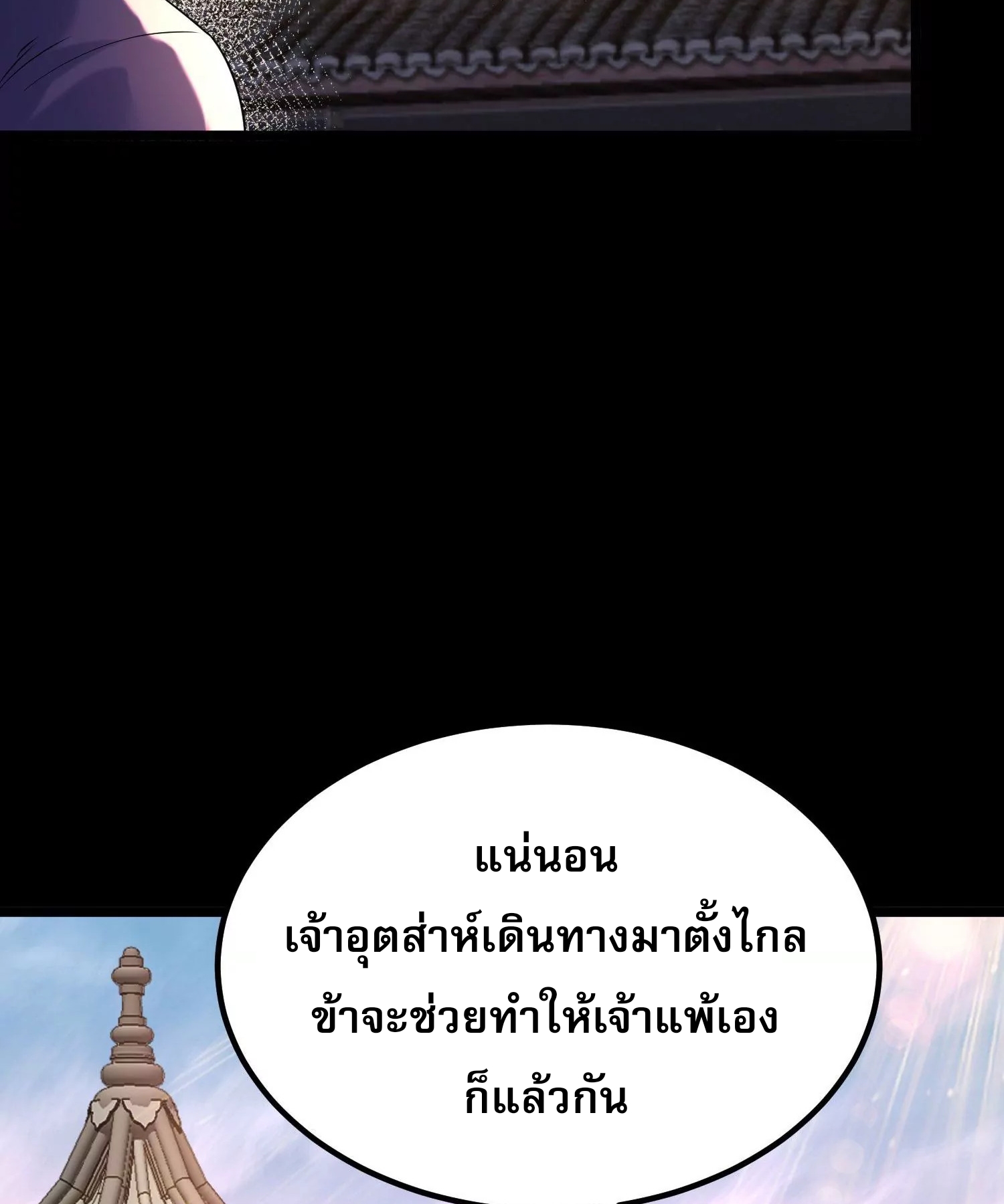ท้าทายดินแดนพระเจ้า ตอนที่ 14 หน้า 74