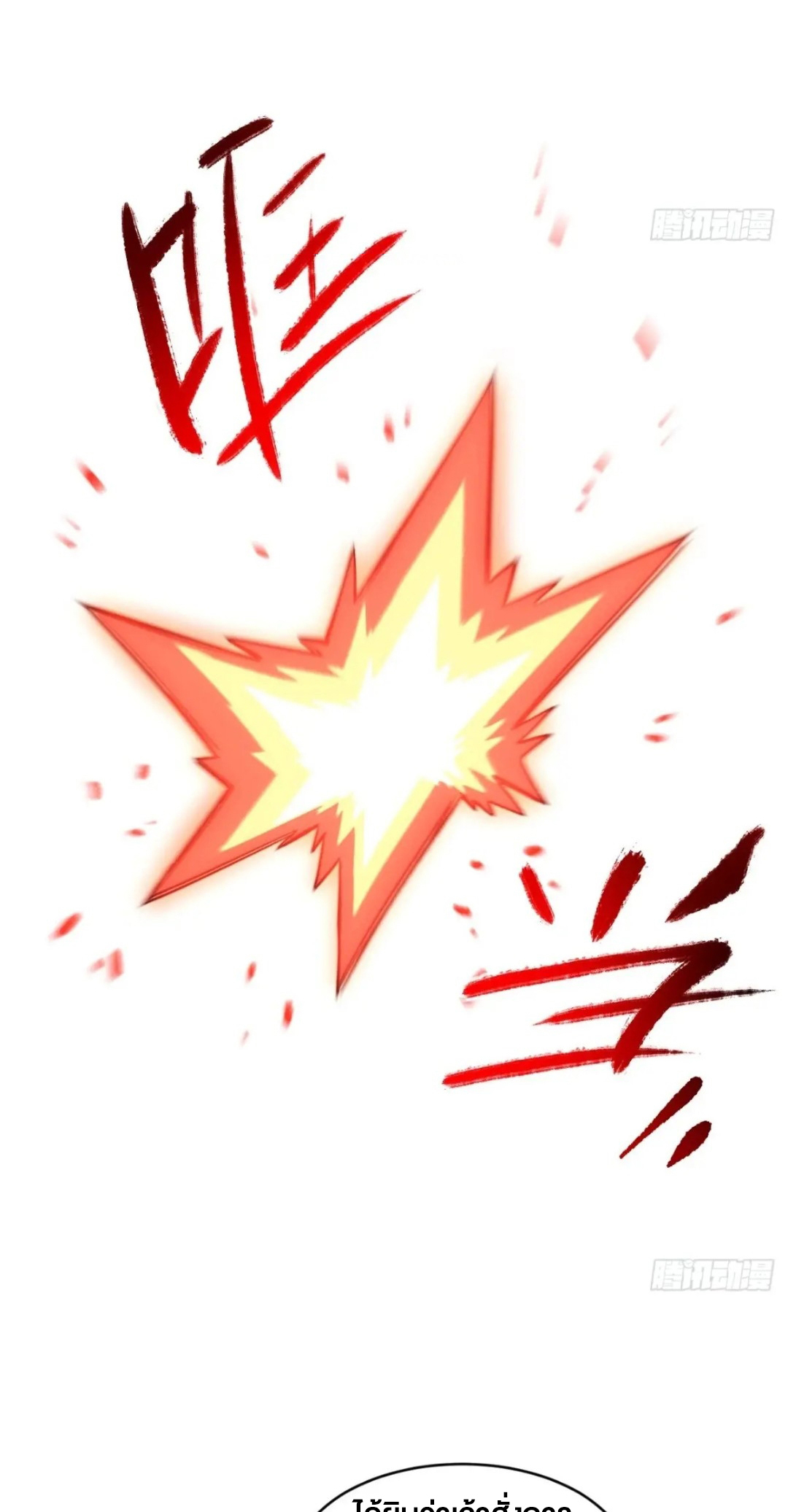 กำเนิดร่างเทวะบรรพกาล ตอนที่ 68 หน้า 34